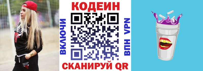 Кодеин напиток Lean (лин)  даркнет сайт  Котовск 